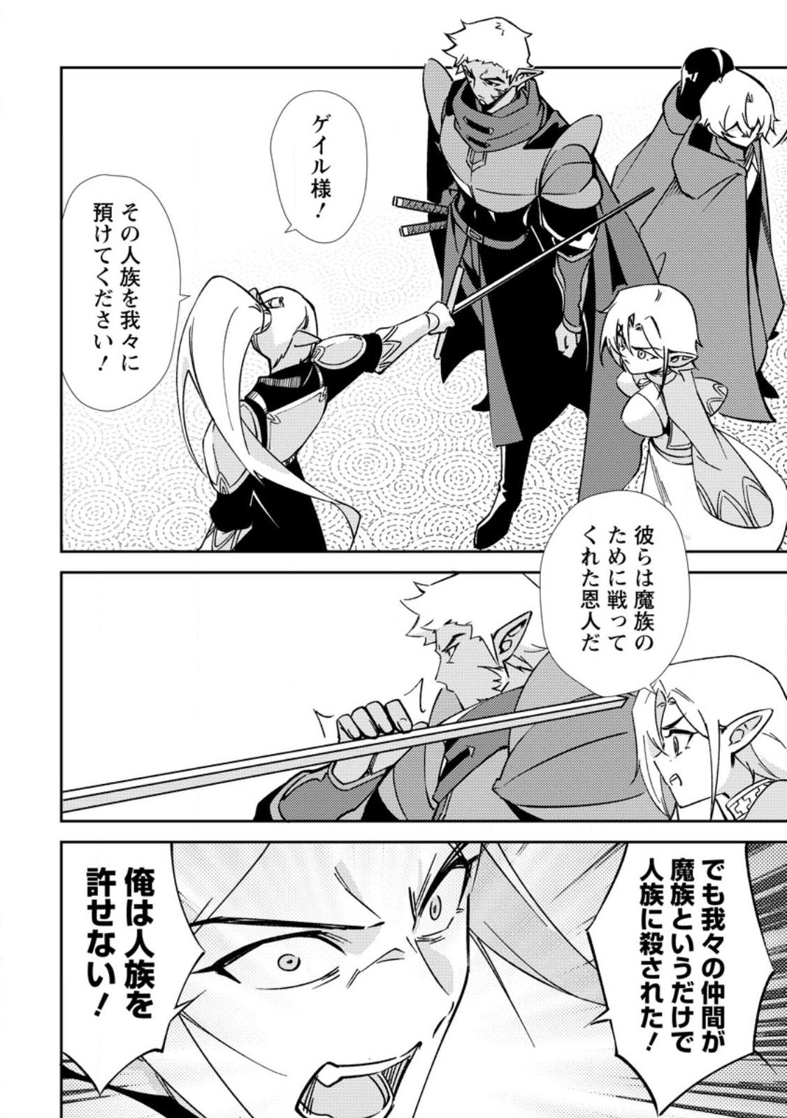 RE: ISEKAI DE SAIKYOU NO SKILL WO UMIDASETA NODE, HITASURA MUSOU SURU KOTO NI SHIMASHITA. ORE DAKE GA STATUS WO KATTE NI SOUSA Chap 2 - Pic 6