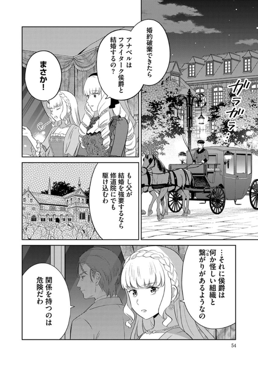 MIGAWARI HAKUSHAKU REIJOU DAKEREDO, KONYAKUSHA DAIRI WA GOKABEN! Chapter 9 page 4 - nihonkuni.com