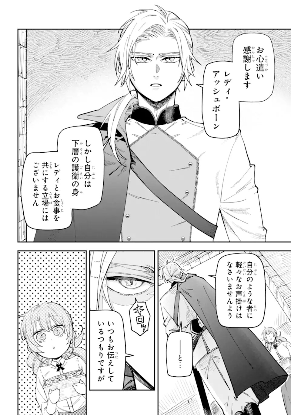 YUUHEI SARETA ENKA NO KOUSHAKU REIJOU TO BUKIYOU NA GOEI KISHI Chapter 0 page 18 - nihonkuni.com