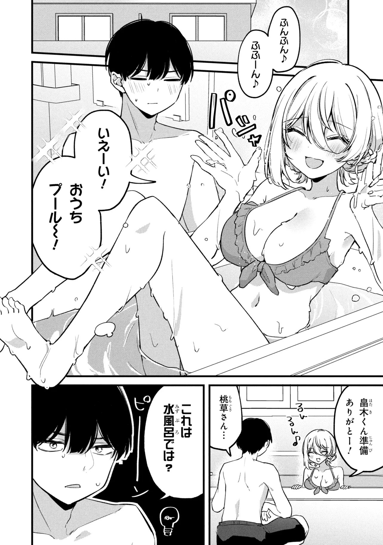 MOMOGUSA-SAN GA MONOGUSA SUGIRU!! Chap 17 - Pic 2