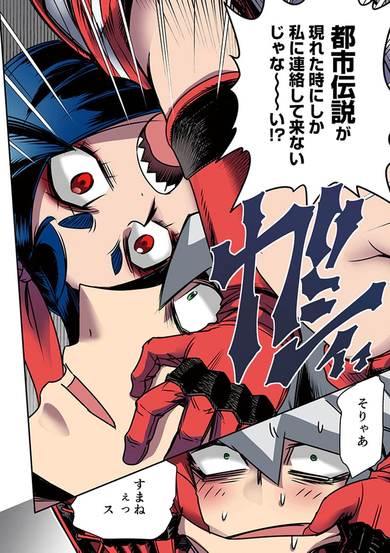 TOSHI DENSETSU NO HANAKO-SAN Chap 5 - Pic 8