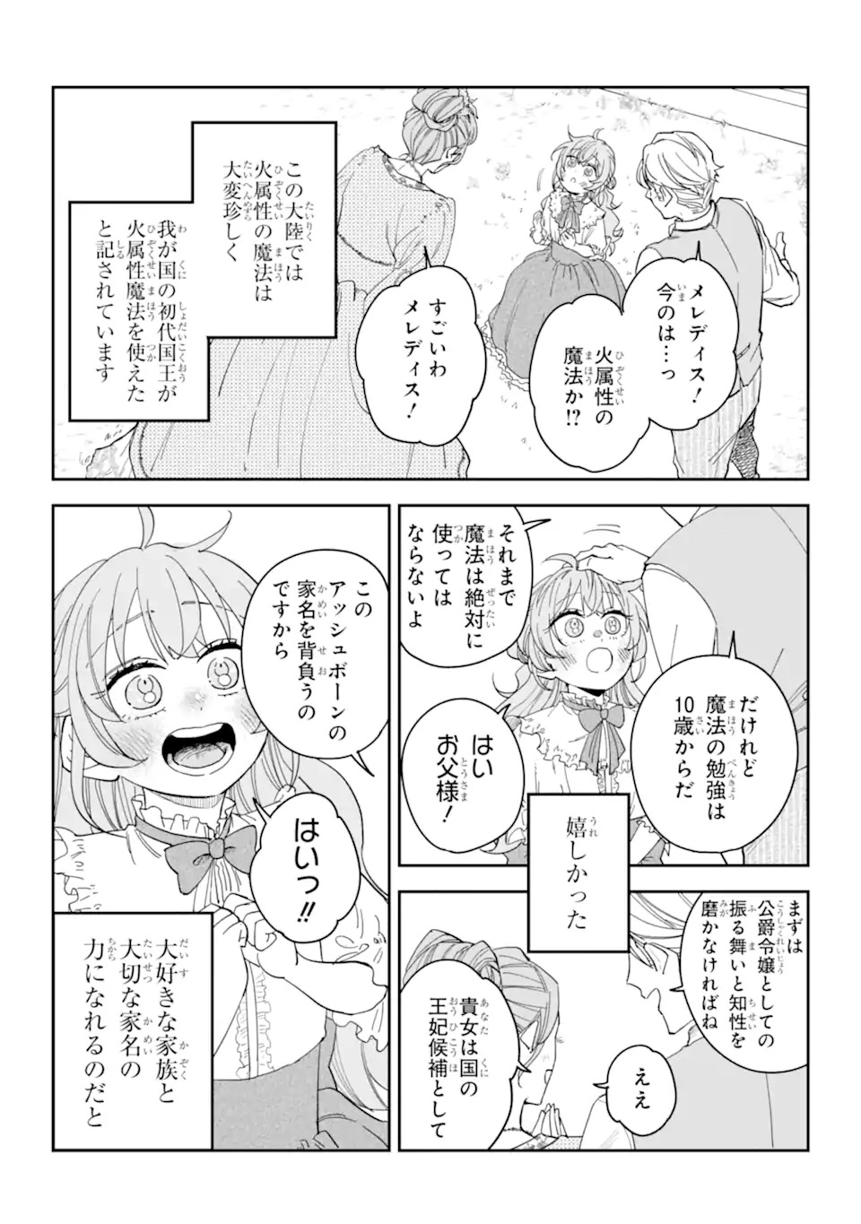 YUUHEI SARETA ENKA NO KOUSHAKU REIJOU TO BUKIYOU NA GOEI KISHI Chapter 0 page 2 - nihonkuni.com