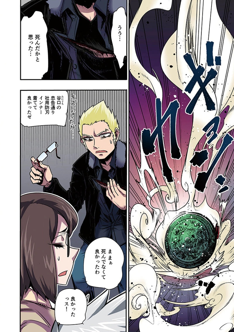 TOSHI DENSETSU NO HANAKO-SAN Chap 10 - Pic 36