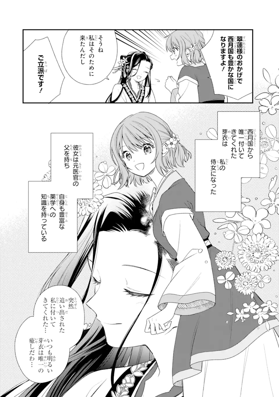 KONNA HAZU JA NAKATTA: MURI-YARI KOUKYUU NI TOTSUGASARETA WATASHI GA, KOUKYUU KAIKAKU WO NASHITOGERU Chap 1 - Pic 36