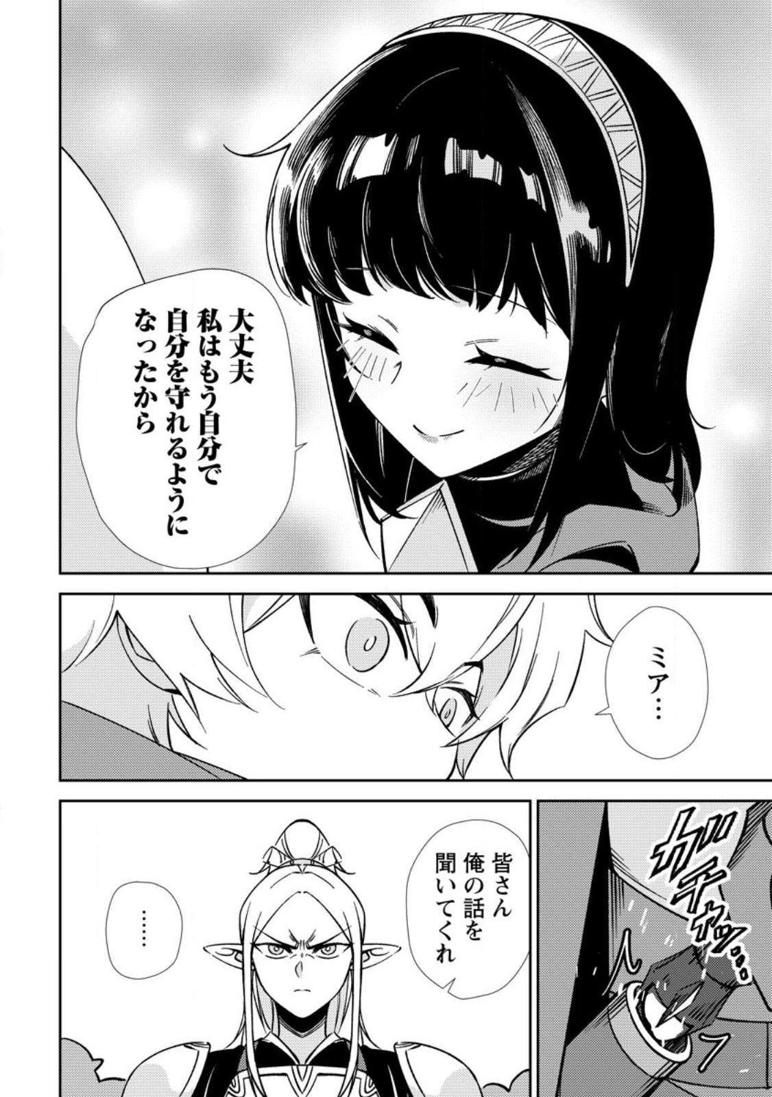 RE: ISEKAI DE SAIKYOU NO SKILL WO UMIDASETA NODE, HITASURA MUSOU SURU KOTO NI SHIMASHITA. ORE DAKE GA STATUS WO KATTE NI SOUSA Chap 2 - Pic 12