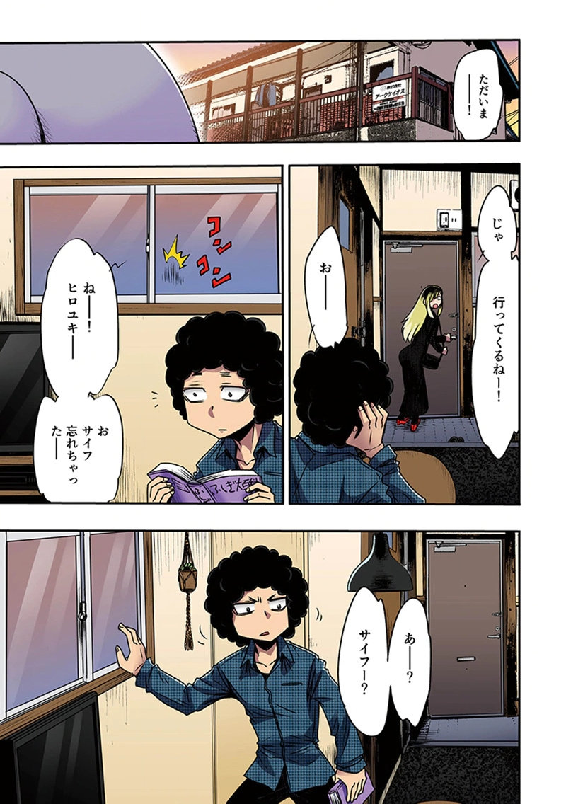 TOSHI DENSETSU NO HANAKO-SAN Chapter 8 page 3 - nihonkuni.com