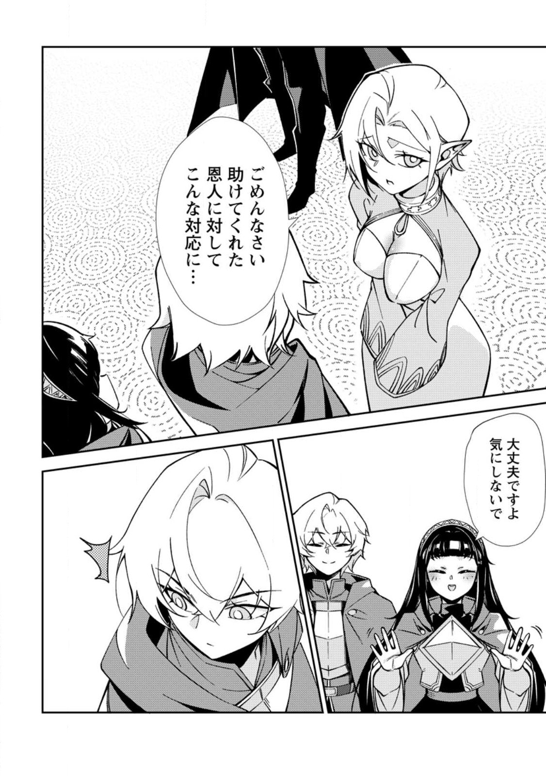 RE: ISEKAI DE SAIKYOU NO SKILL WO UMIDASETA NODE, HITASURA MUSOU SURU KOTO NI SHIMASHITA. ORE DAKE GA STATUS WO KATTE NI SOUSA Chap 2 - Pic 4