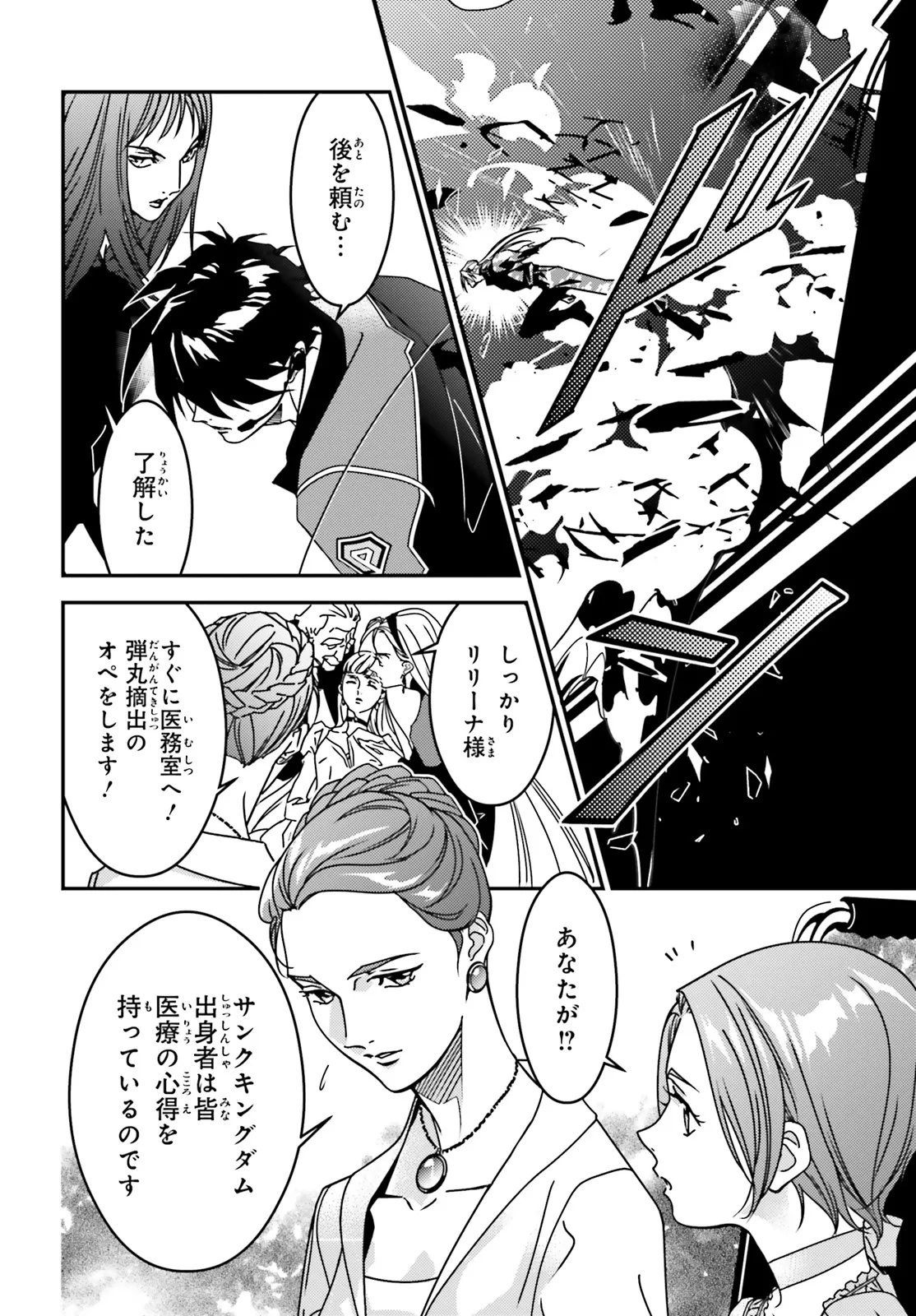 MOBILE SUIT GUNDAM WING 0.5 POINT HALF PREVENTER-7 Chapter 6 page 16 - nihonkuni.com