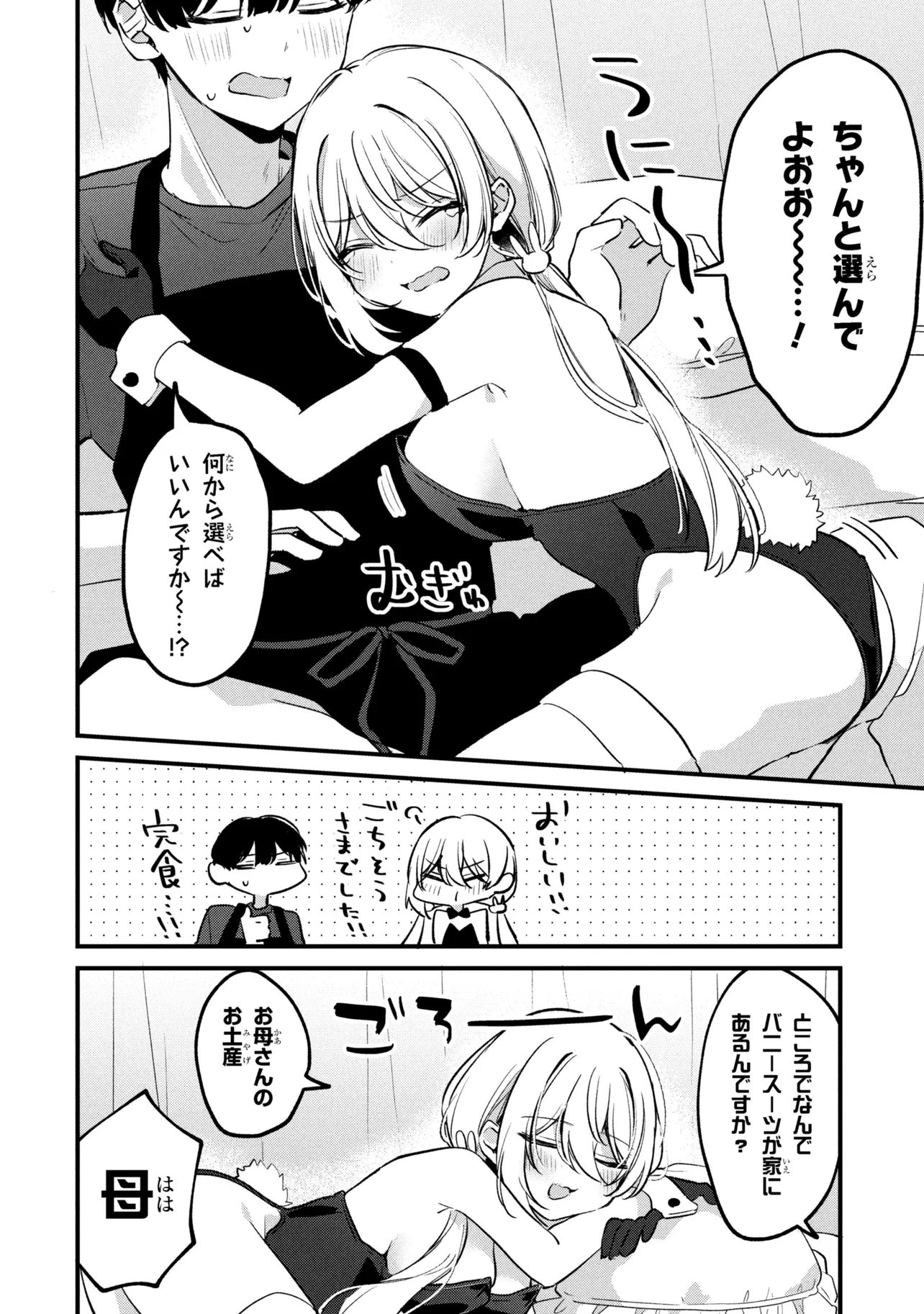 MOMOGUSA-SAN GA MONOGUSA SUGIRU!! Chap 16 - Pic 14