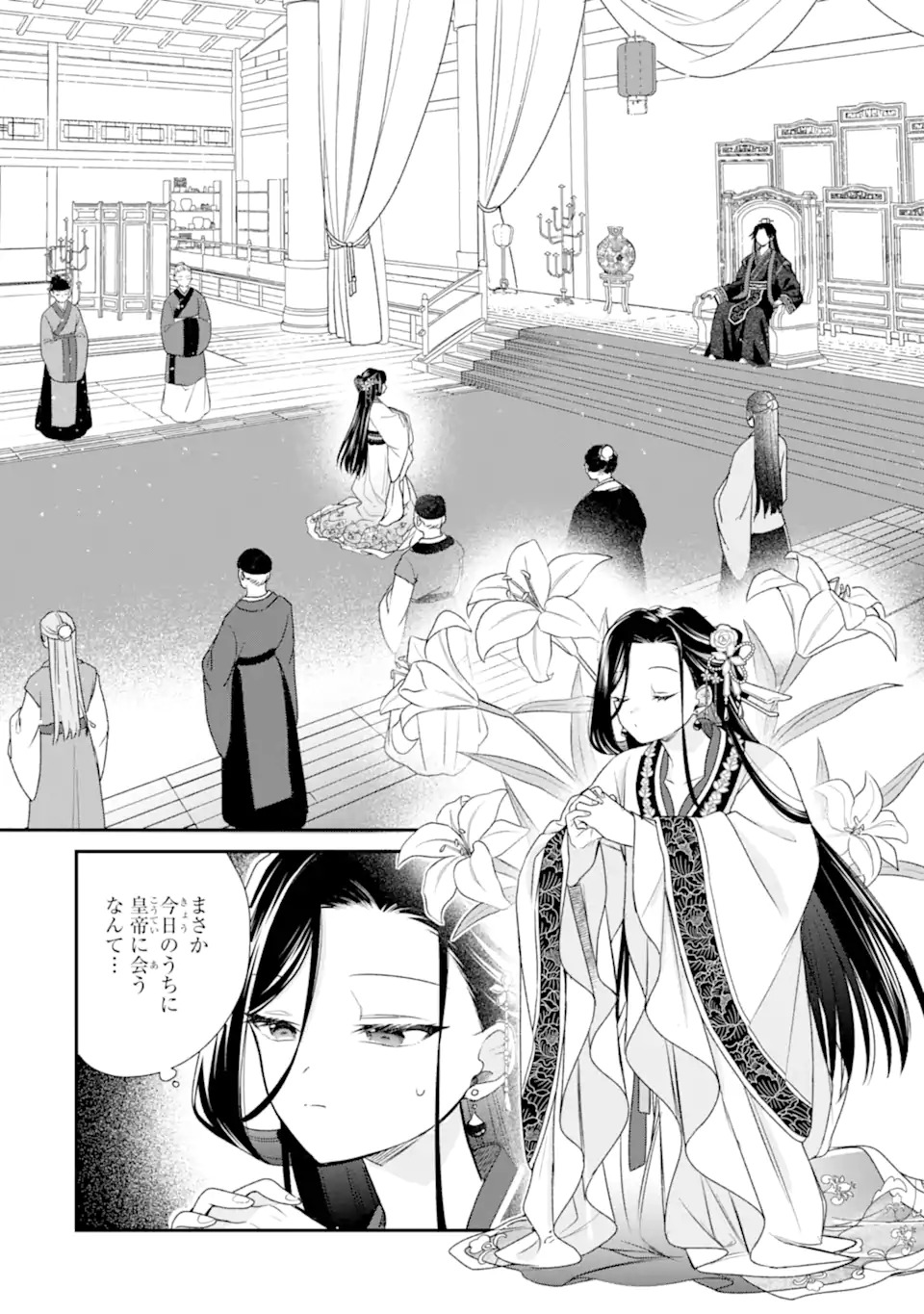 KONNA HAZU JA NAKATTA: MURI-YARI KOUKYUU NI TOTSUGASARETA WATASHI GA, KOUKYUU KAIKAKU WO NASHITOGERU Chap 1 - Pic 24