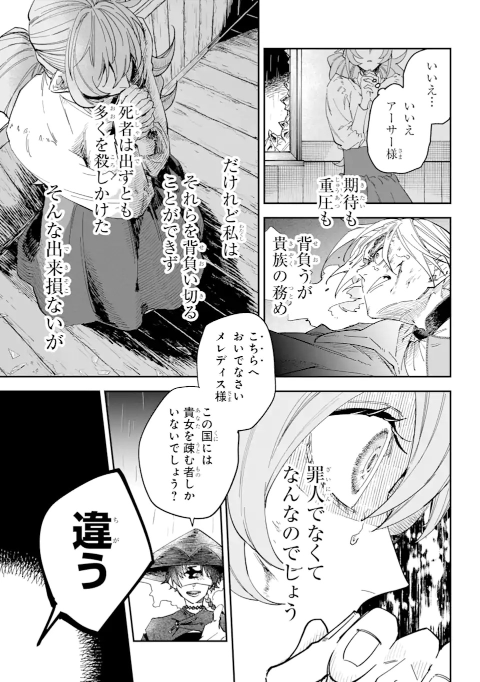YUUHEI SARETA ENKA NO KOUSHAKU REIJOU TO BUKIYOU NA GOEI KISHI Chapter 0 page 47 - nihonkuni.com