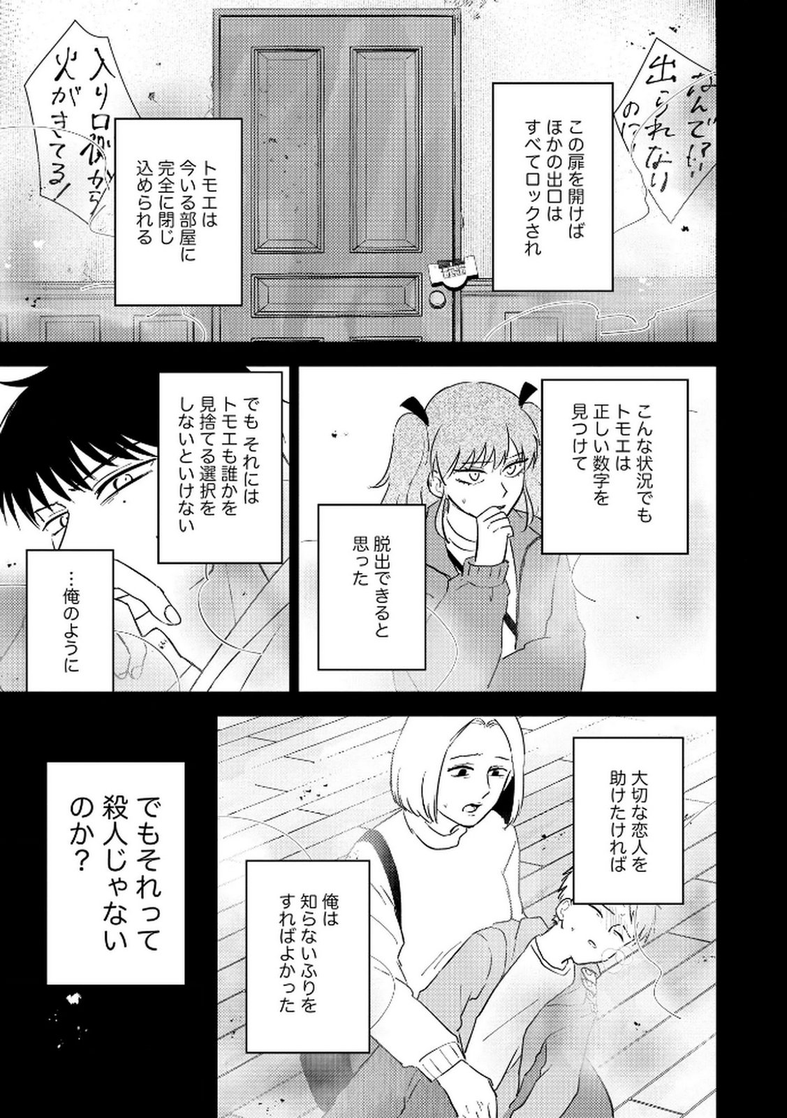 MARIA-SAMA WA GUSHA WO WARAU: SONO SENTAKU DE IIN DESU NE? Chap 5 - Pic 15