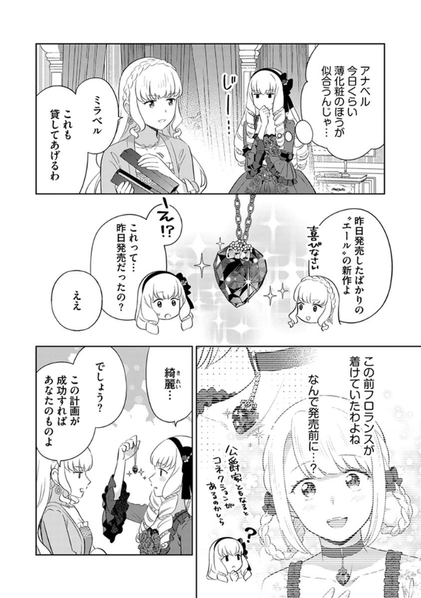 MIGAWARI HAKUSHAKU REIJOU DAKEREDO, KONYAKUSHA DAIRI WA GOKABEN! Chapter 9 page 2 - nihonkuni.com