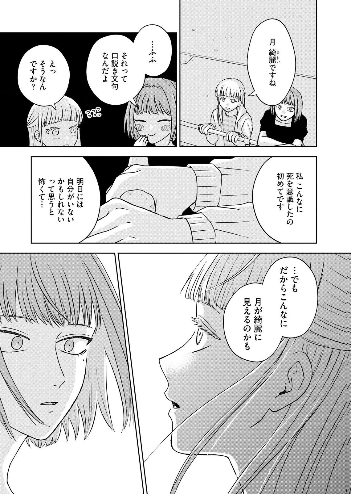 MARIA-SAMA WA GUSHA WO WARAU: SONO SENTAKU DE IIN DESU NE? Chap 7 - Pic 11