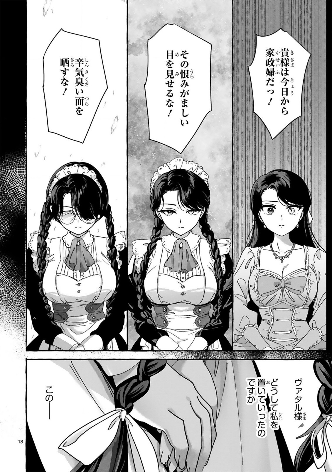 SAIKYOU KAWAII MIBOU REIJOU KOJIMA-SAN ~WATASHI WA MAID JA ARIMASEN~ Chapter 1 page 18 - nihonkuni.com