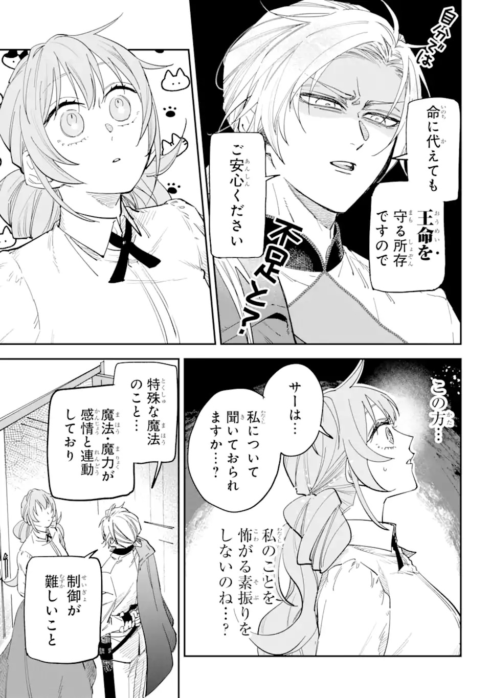 YUUHEI SARETA ENKA NO KOUSHAKU REIJOU TO BUKIYOU NA GOEI KISHI Chapter 0 page 11 - nihonkuni.com