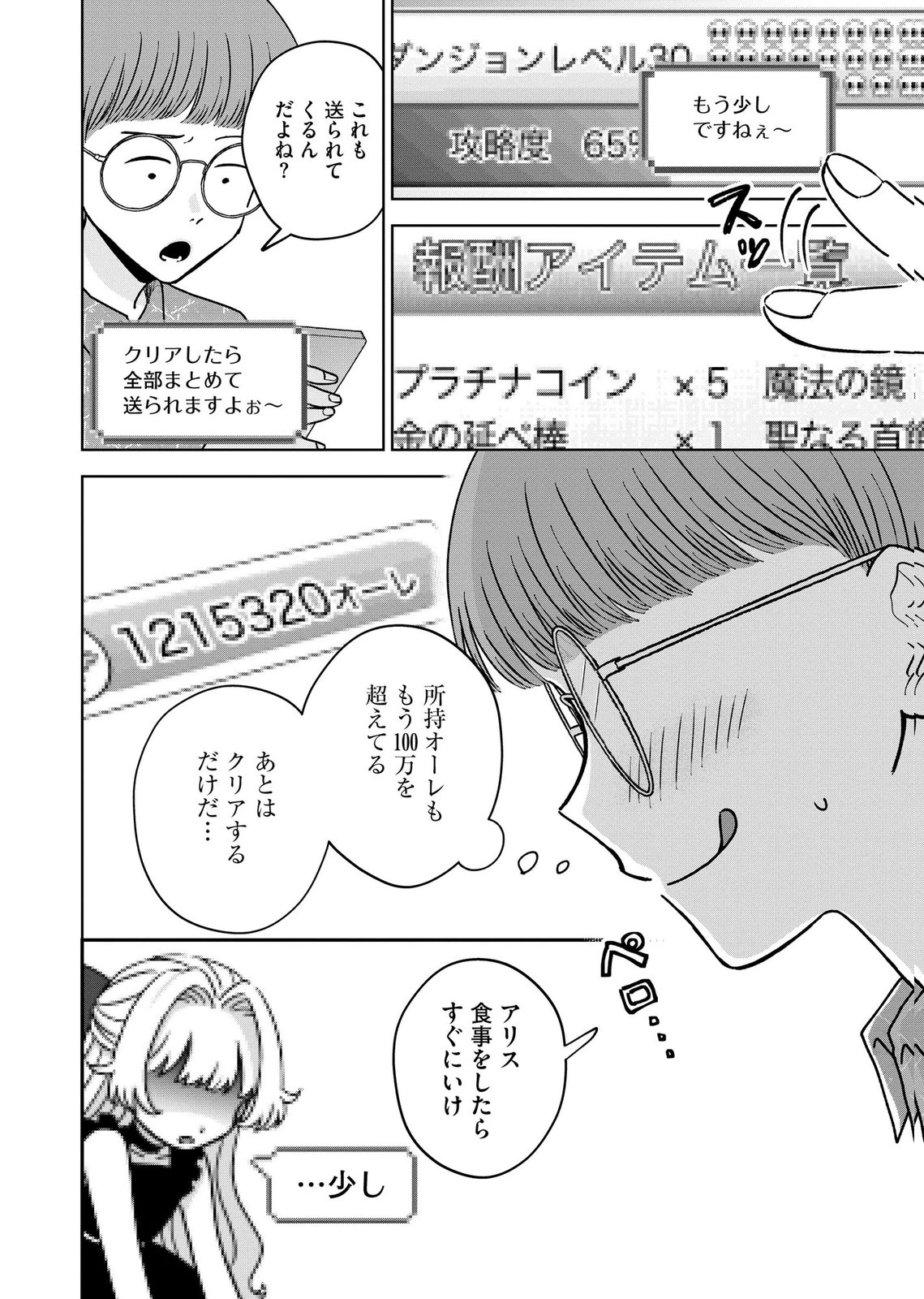 MARIA-SAMA WA GUSHA WO WARAU: SONO SENTAKU DE IIN DESU NE? Chap 12 - Pic 14