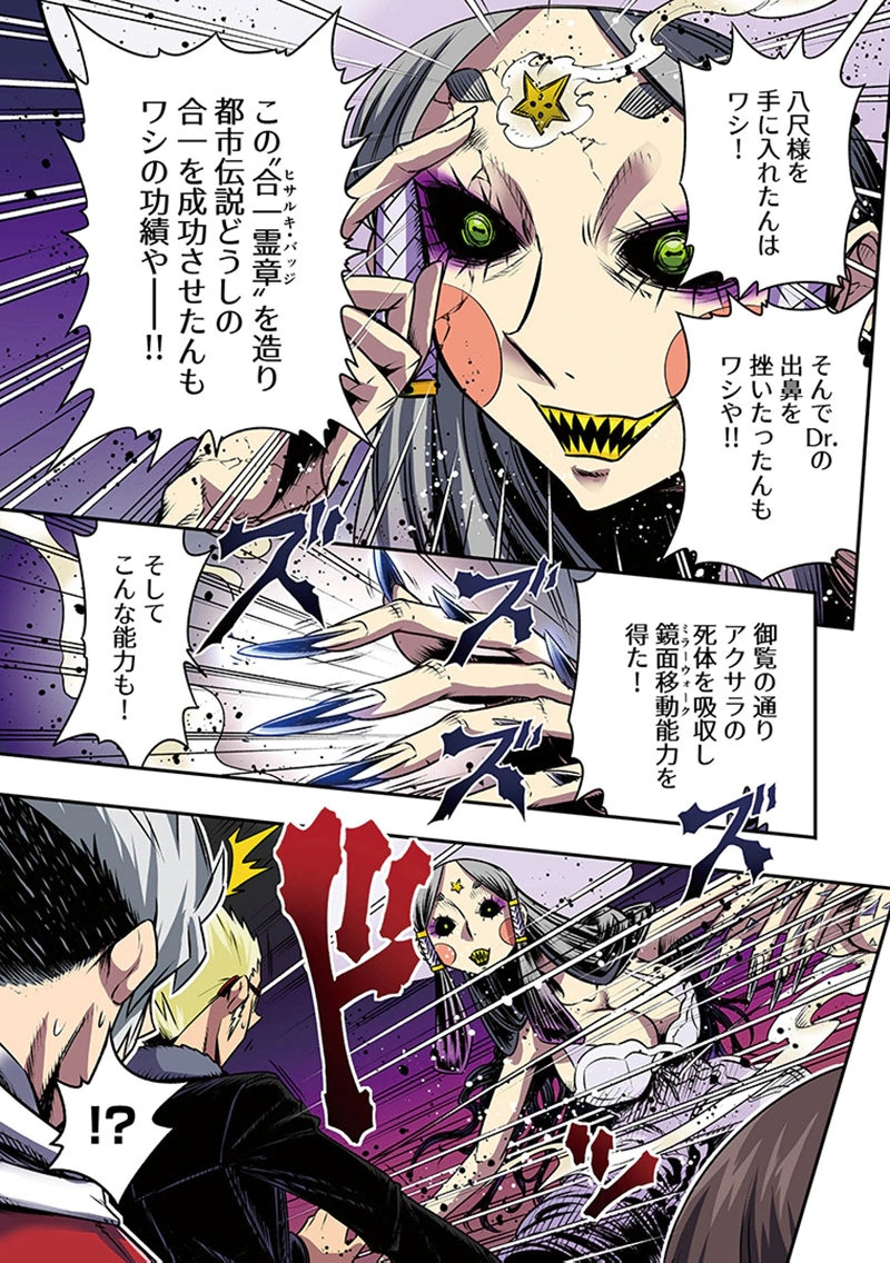 TOSHI DENSETSU NO HANAKO-SAN Chap 10 - Pic 23