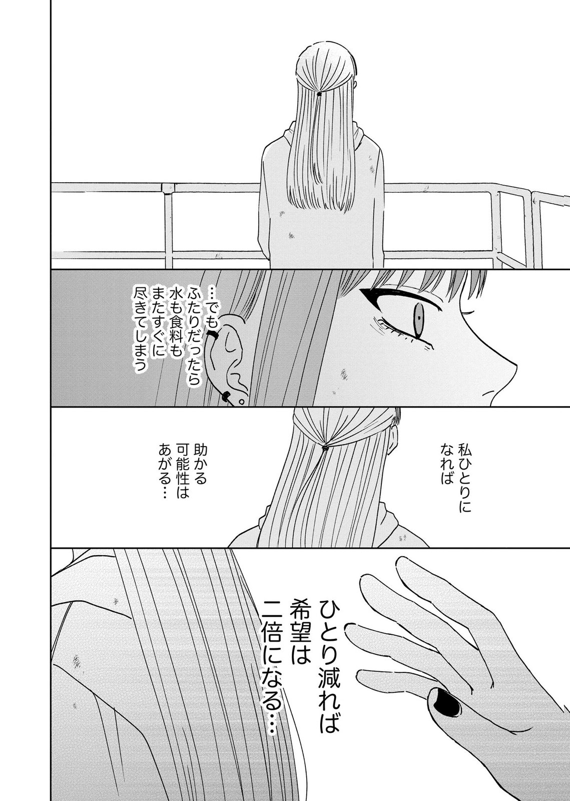 MARIA-SAMA WA GUSHA WO WARAU: SONO SENTAKU DE IIN DESU NE? Chap 9 - Pic 18