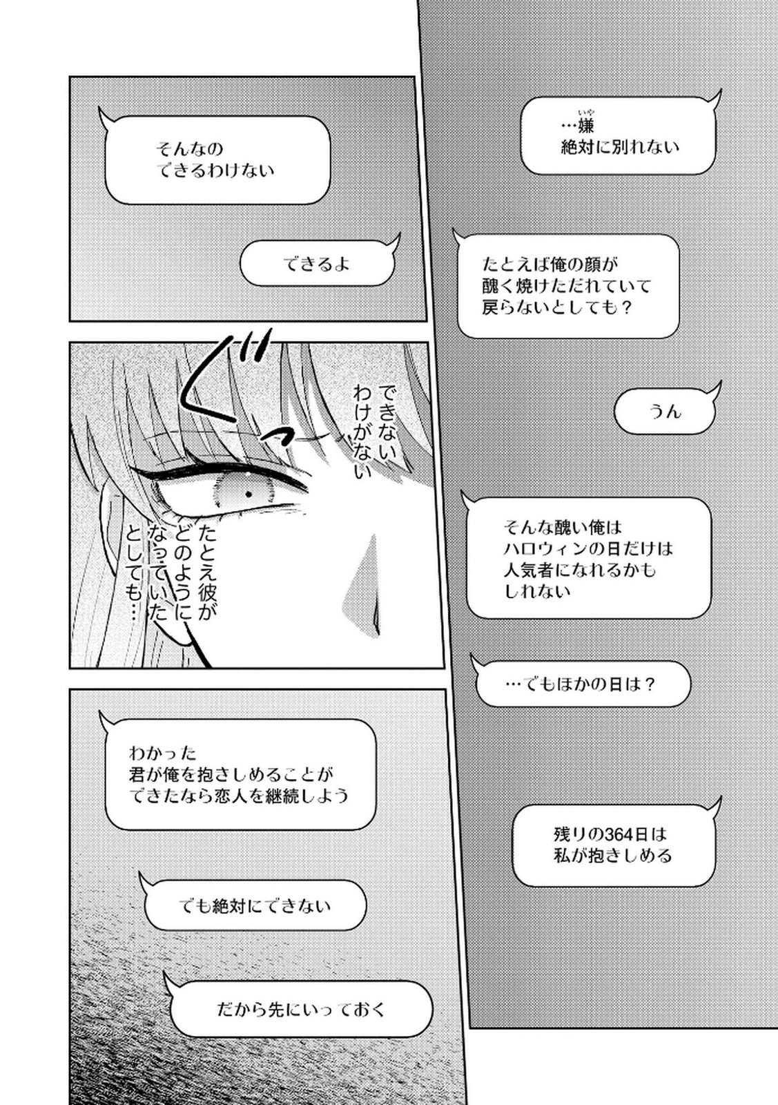 MARIA-SAMA WA GUSHA WO WARAU: SONO SENTAKU DE IIN DESU NE? Chap 1 - Pic 12