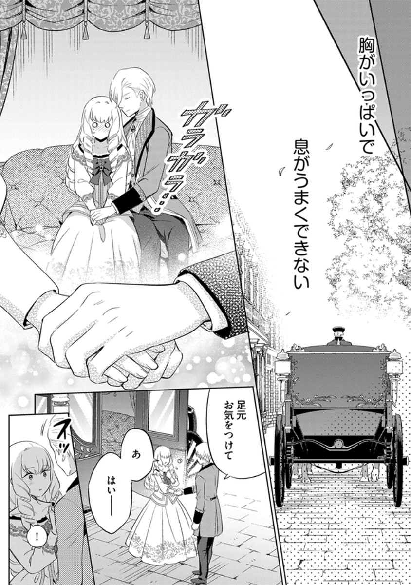 MIGAWARI HAKUSHAKU REIJOU DAKEREDO, KONYAKUSHA DAIRI WA GOKABEN! Chapter 11 page 14 - nihonkuni.com