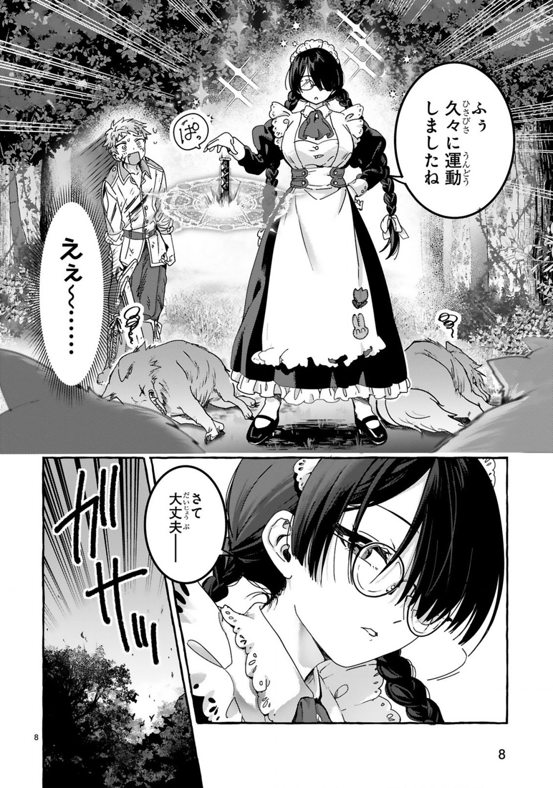 SAIKYOU KAWAII MIBOU REIJOU KOJIMA-SAN ~WATASHI WA MAID JA ARIMASEN~ Chapter 1 page 8 - nihonkuni.com