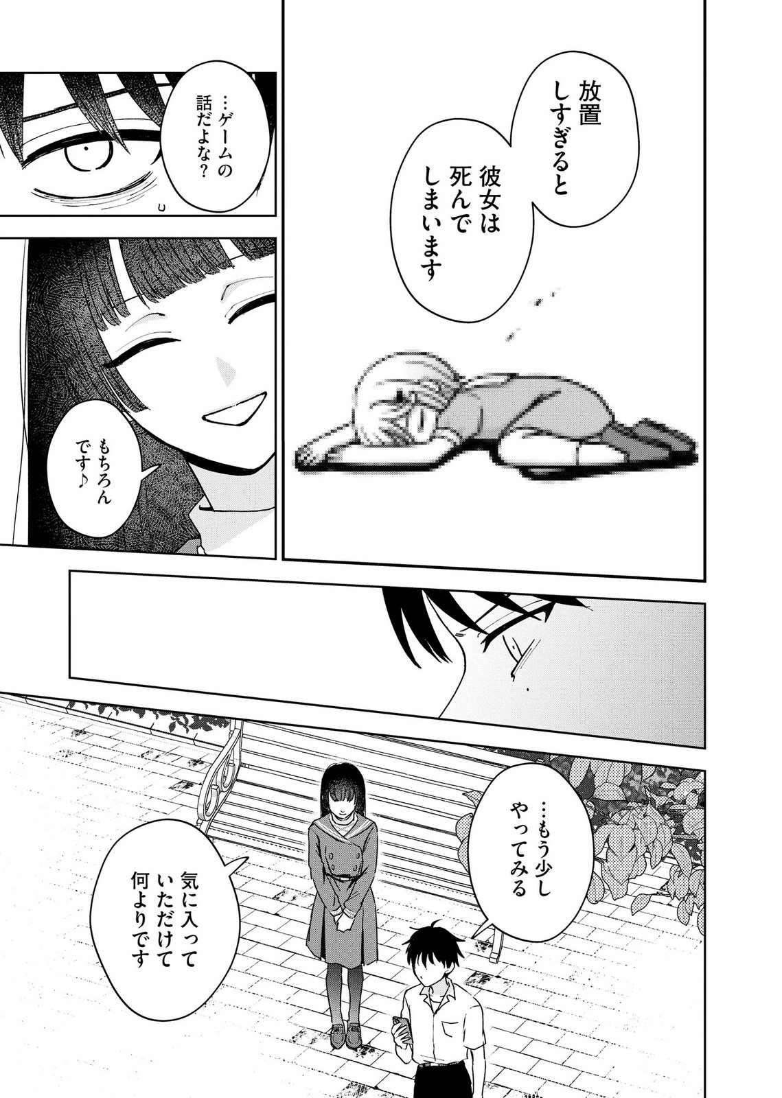 MARIA-SAMA WA GUSHA WO WARAU: SONO SENTAKU DE IIN DESU NE? Chap 10 - Pic 23
