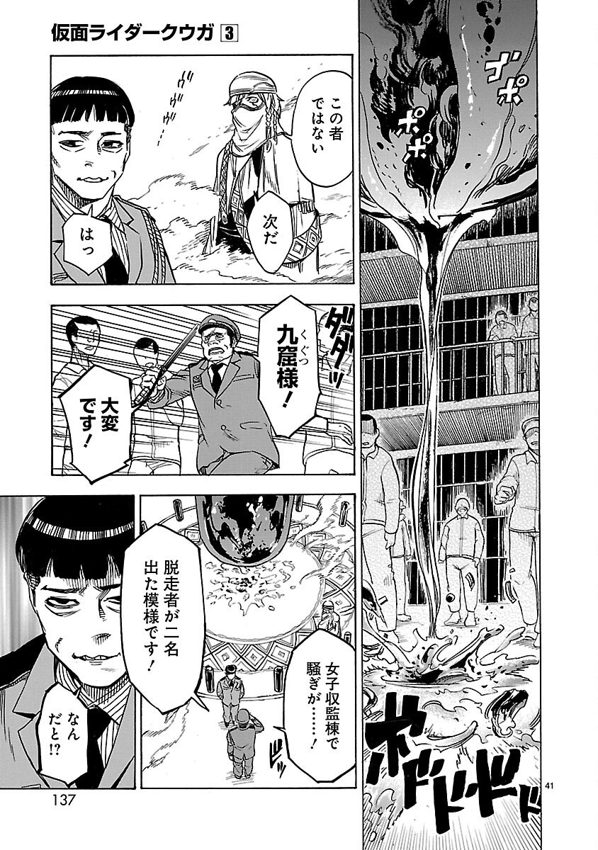 KAMEN RIDER KUUGA Chap 12 - Pic 41