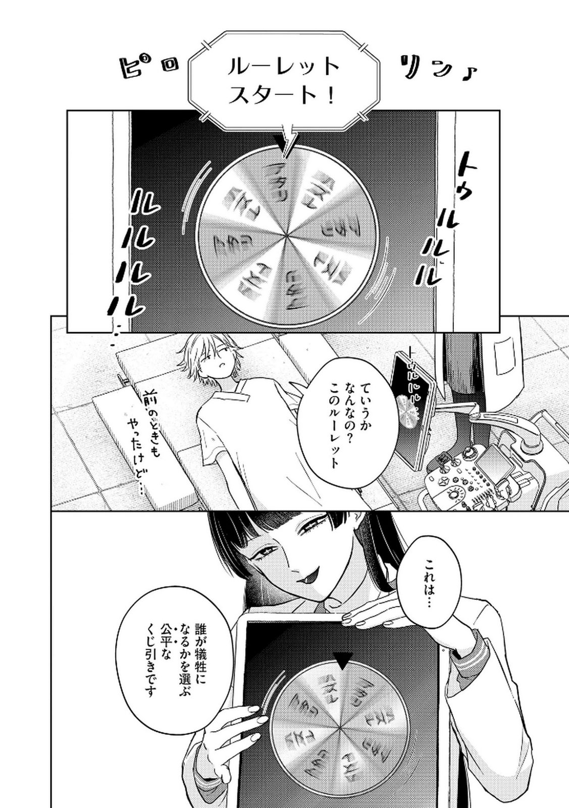 MARIA-SAMA WA GUSHA WO WARAU: SONO SENTAKU DE IIN DESU NE? Chap 3 - Pic 16
