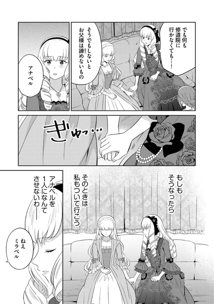 MIGAWARI HAKUSHAKU REIJOU DAKEREDO, KONYAKUSHA DAIRI WA GOKABEN! Chapter 9 page 5 - nihonkuni.com