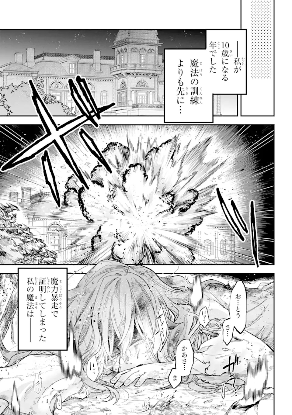 YUUHEI SARETA ENKA NO KOUSHAKU REIJOU TO BUKIYOU NA GOEI KISHI Chapter 0 page 3 - nihonkuni.com