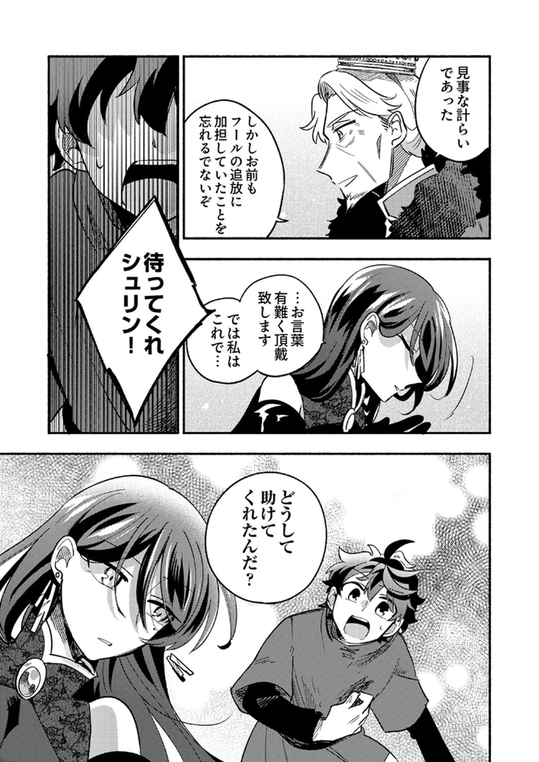 GUILD WO TSUIHOU SARETA KAIFUKU JUTSUSHI, JITSU WA MARYOKU MUGEN DATTA NODE KIKAKUGAI NO KAIFUKU MAHOU DE DENSETSU TO NARU Chapter 6 page 27 - nihonkuni.com