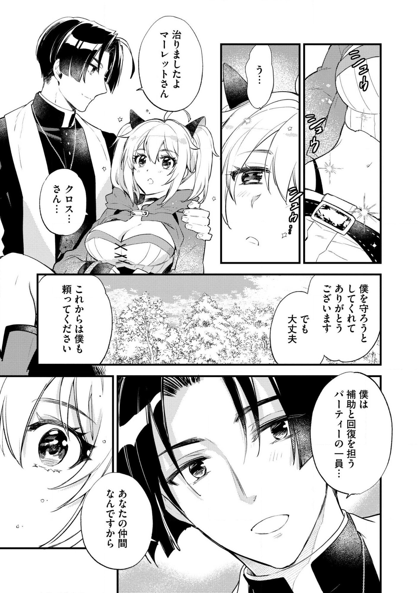 “(JASHIN NO CHI) GA NAGARETEIRU” TO IWARE, SHINSEI KYOUKAI WO TSUIHOU SARETA SHINPU DESU. RIFUJIN NA RIYUU DE KYOUKAI WO OIDA SARETARA, SHINKOU TAISHOU NO MEGAMI-SAMA MO ISSHO NI TSUITE KICHAIMASHITA Chapter 3 page 13 - nihonkuni.com