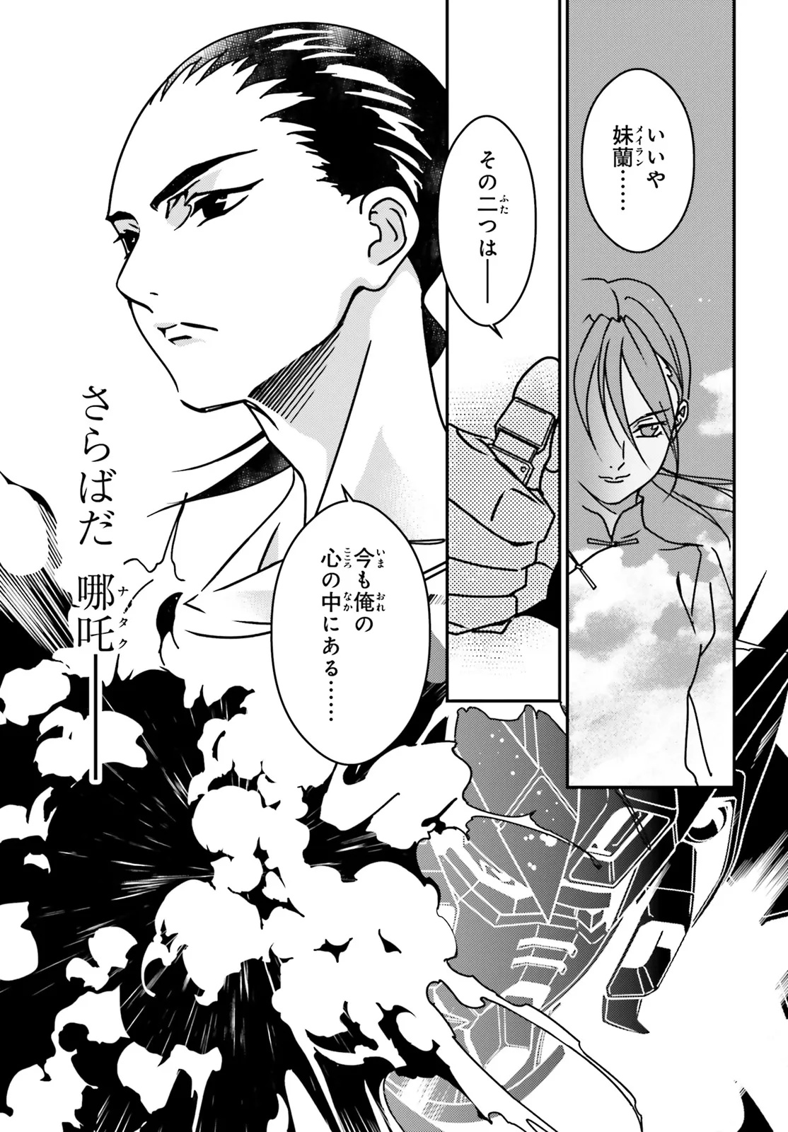MOBILE SUIT GUNDAM WING 0.5 POINT HALF PREVENTER-7 Chapter 1 page 7 - nihonkuni.com
