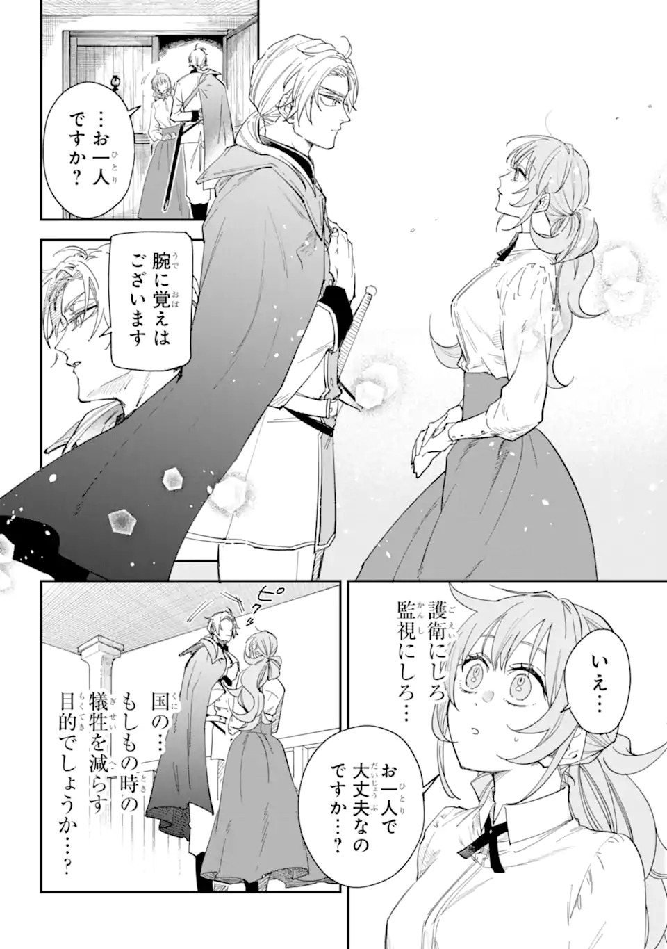 YUUHEI SARETA ENKA NO KOUSHAKU REIJOU TO BUKIYOU NA GOEI KISHI Chapter 0 page 10 - nihonkuni.com