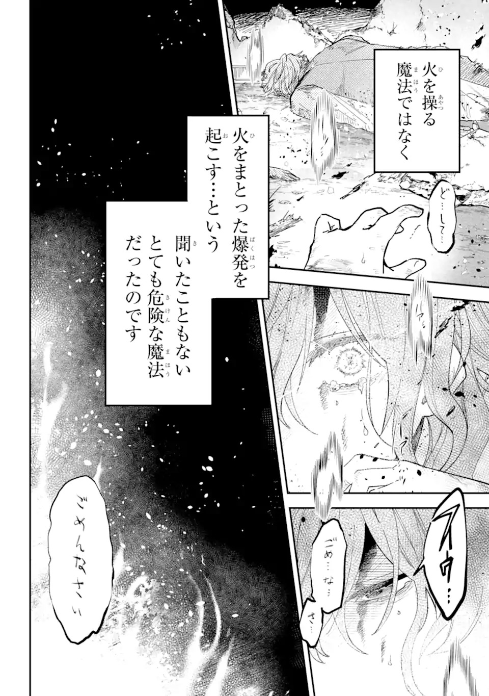 YUUHEI SARETA ENKA NO KOUSHAKU REIJOU TO BUKIYOU NA GOEI KISHI Chapter 0 page 4 - nihonkuni.com