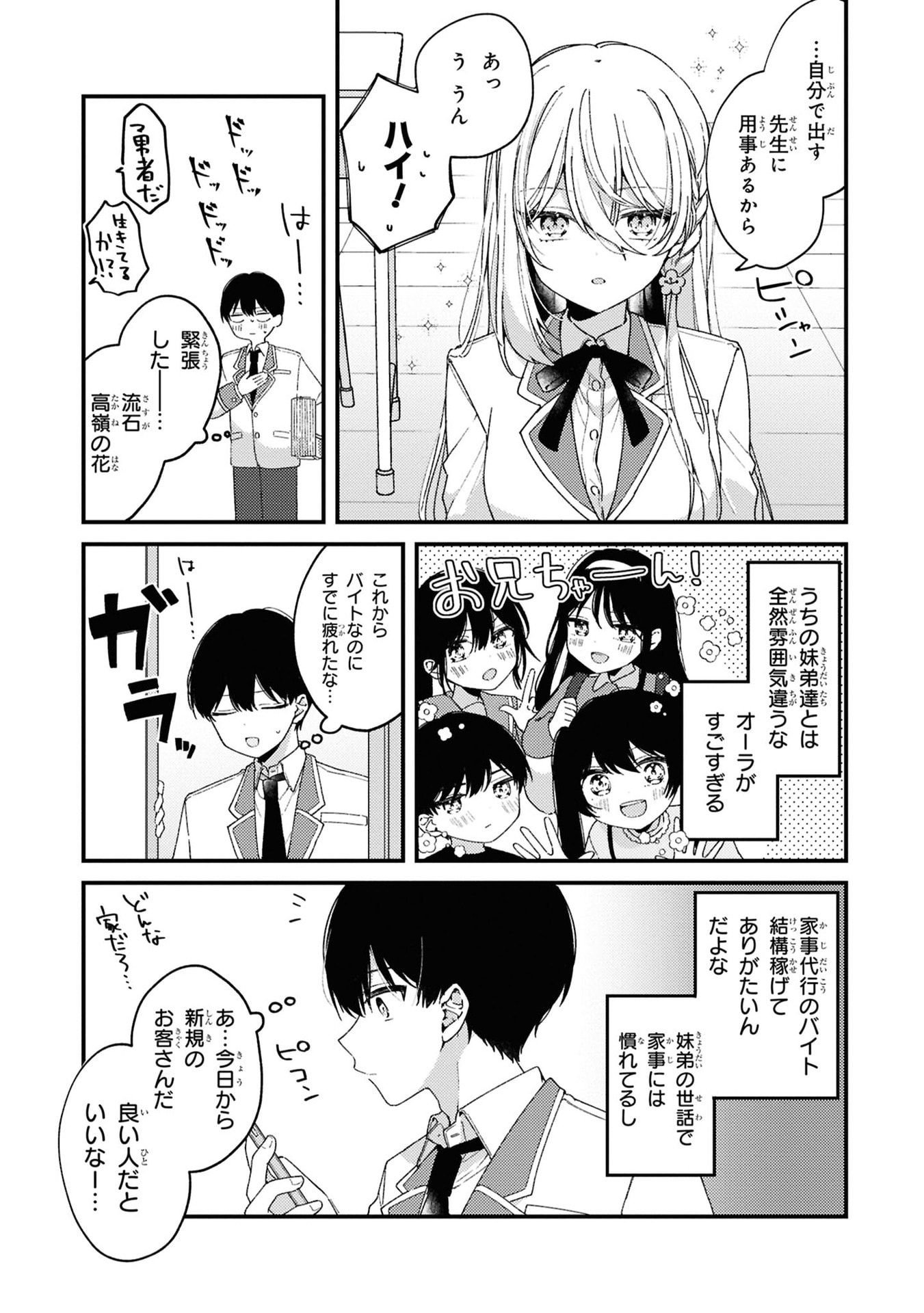 MOMOGUSA-SAN GA MONOGUSA SUGIRU!! Chap 1 - Pic 4
