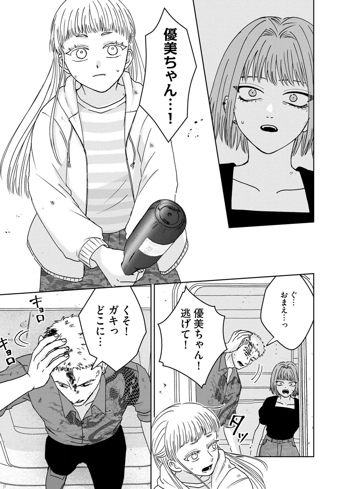 MARIA-SAMA WA GUSHA WO WARAU: SONO SENTAKU DE IIN DESU NE? Chap 9 - Pic 13