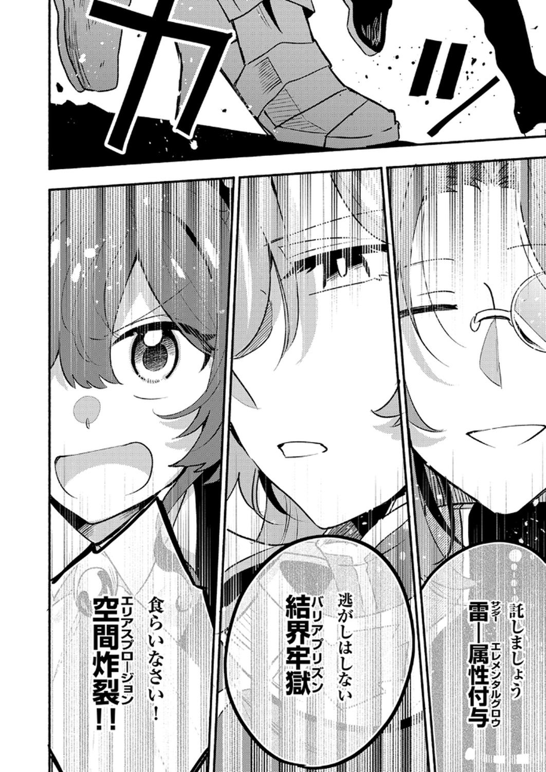 GUILD WO TSUIHOU SARETA KAIFUKU JUTSUSHI, JITSU WA MARYOKU MUGEN DATTA NODE KIKAKUGAI NO KAIFUKU MAHOU DE DENSETSU TO NARU Chapter 10 page 18 - nihonkuni.com