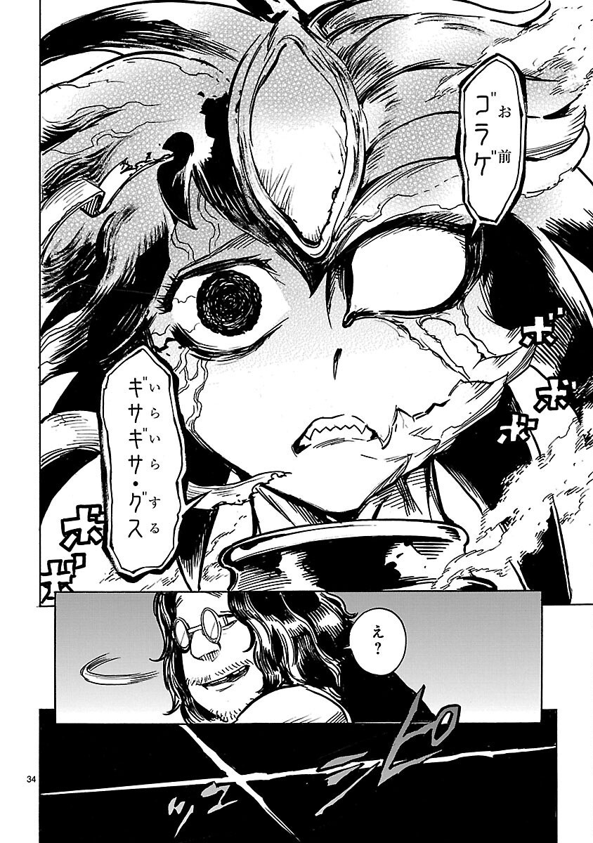 KAMEN RIDER KUUGA Chap 12 - Pic 34
