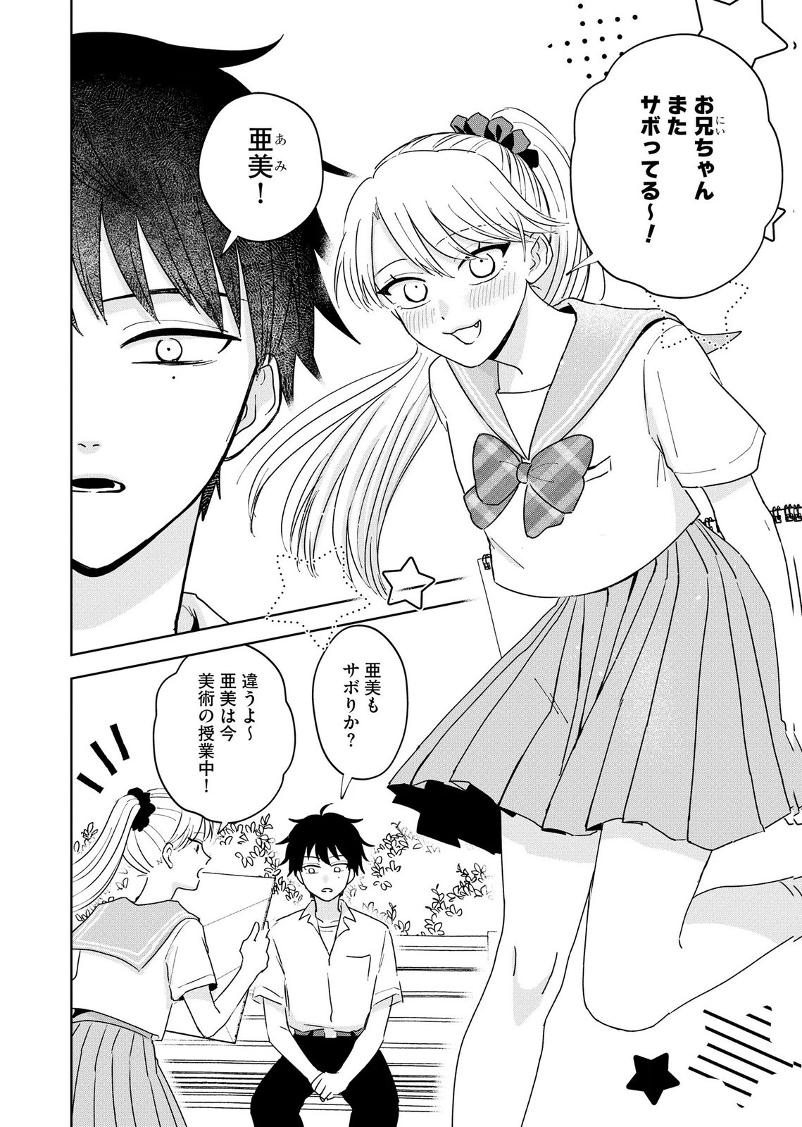 MARIA-SAMA WA GUSHA WO WARAU: SONO SENTAKU DE IIN DESU NE? Chap 10 - Pic 6