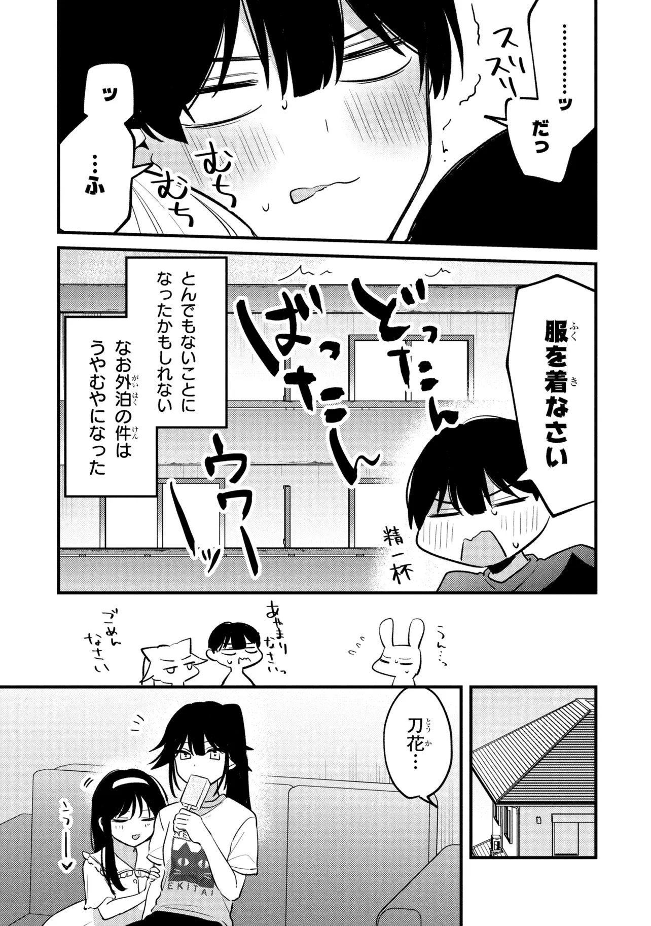 MOMOGUSA-SAN GA MONOGUSA SUGIRU!! Chap 15 - Pic 15