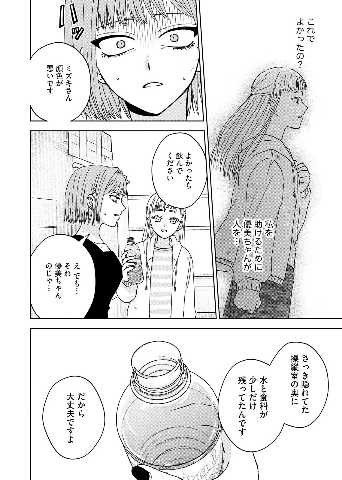 MARIA-SAMA WA GUSHA WO WARAU: SONO SENTAKU DE IIN DESU NE? Chap 9 - Pic 16
