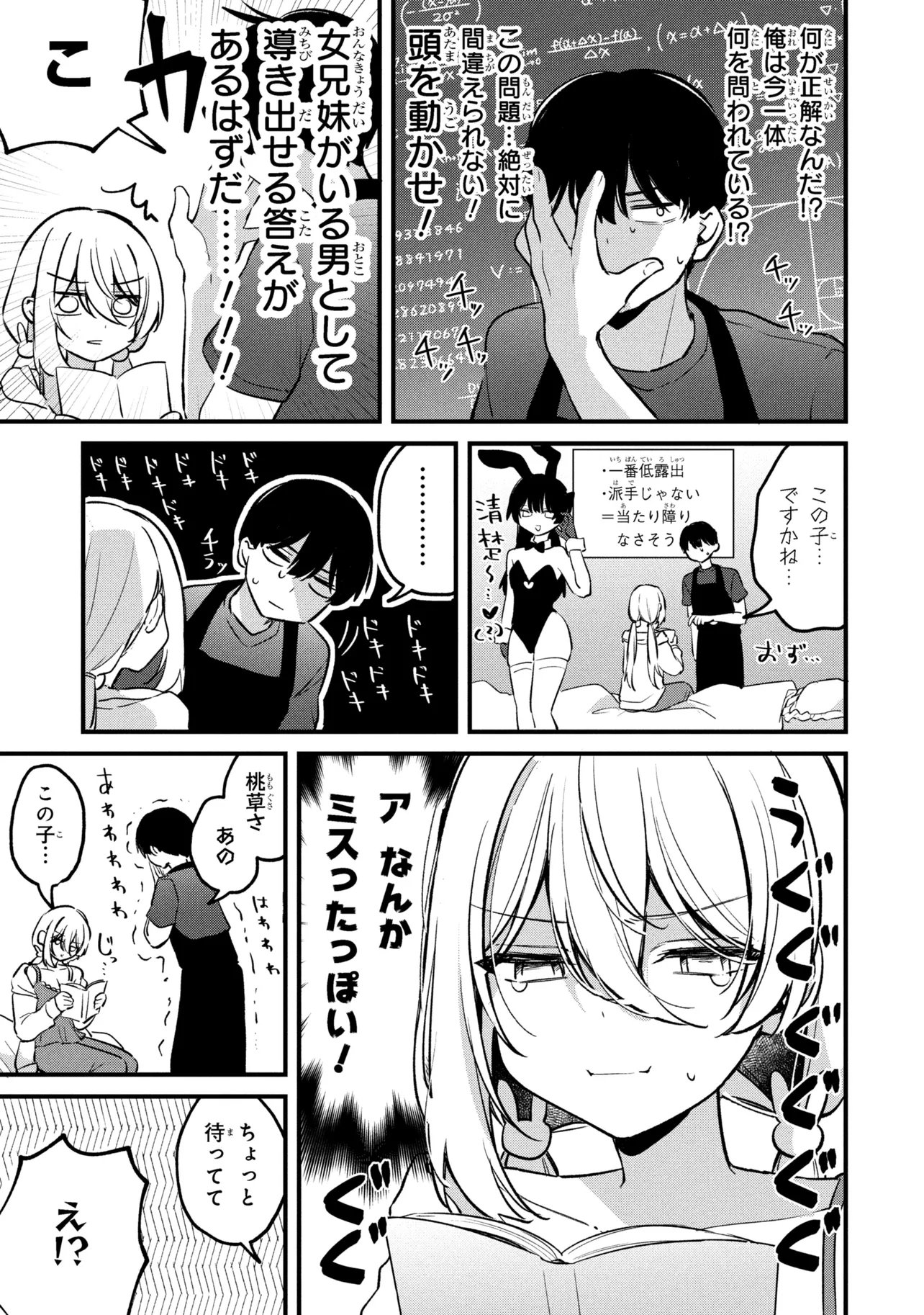 MOMOGUSA-SAN GA MONOGUSA SUGIRU!! Chap 16 - Pic 3