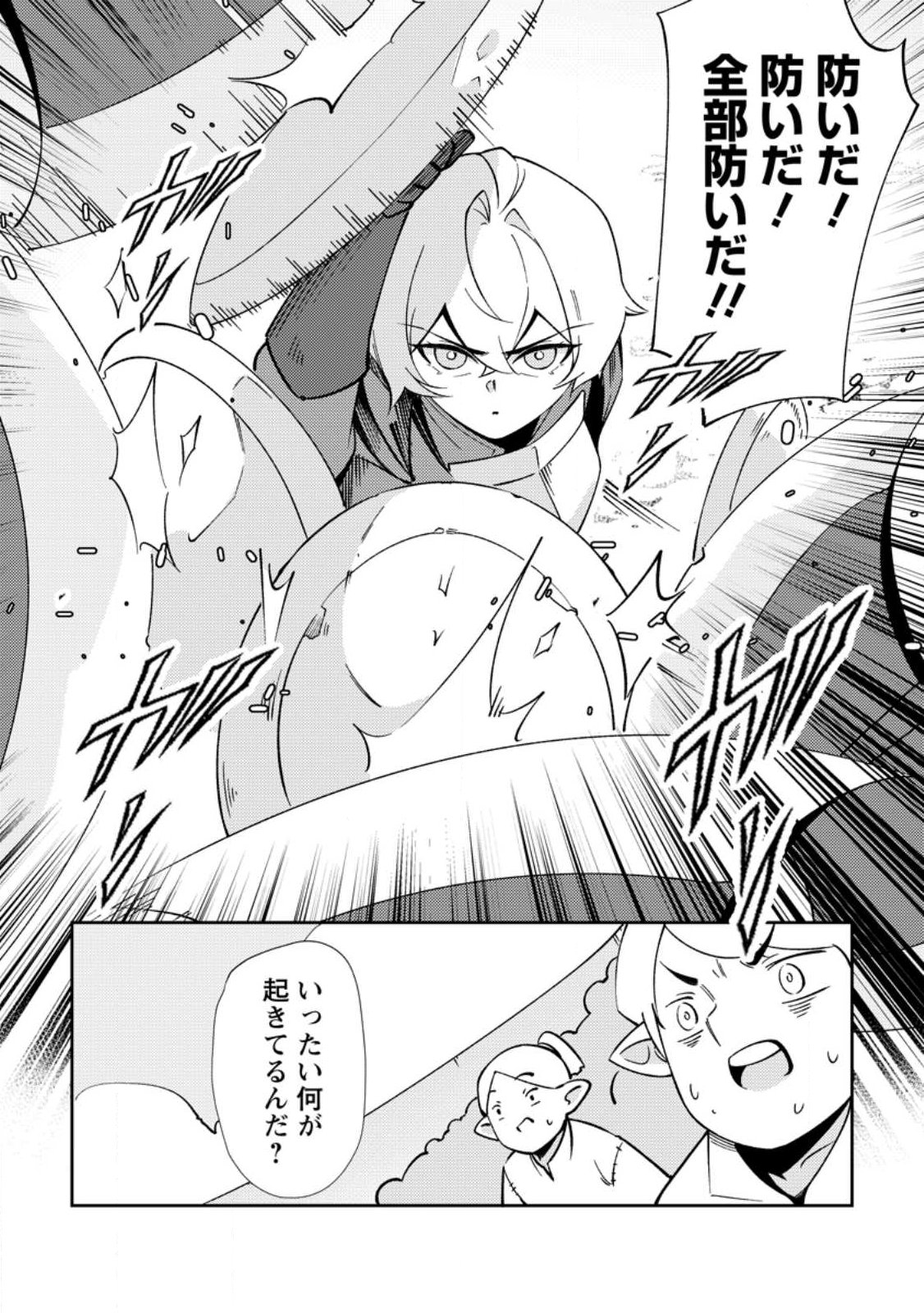 RE: ISEKAI DE SAIKYOU NO SKILL WO UMIDASETA NODE, HITASURA MUSOU SURU KOTO NI SHIMASHITA. ORE DAKE GA STATUS WO KATTE NI SOUSA Chap 2 - Pic 27