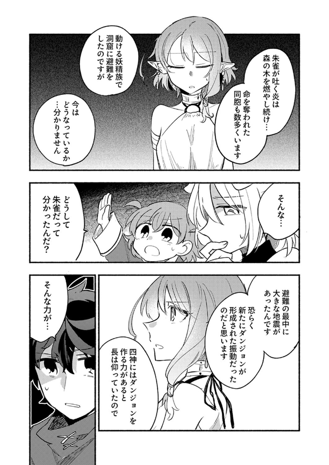 GUILD WO TSUIHOU SARETA KAIFUKU JUTSUSHI, JITSU WA MARYOKU MUGEN DATTA NODE KIKAKUGAI NO KAIFUKU MAHOU DE DENSETSU TO NARU Chapter 8 page 27 - nihonkuni.com
