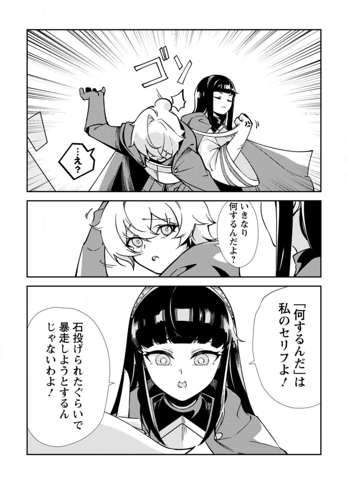 RE: ISEKAI DE SAIKYOU NO SKILL WO UMIDASETA NODE, HITASURA MUSOU SURU KOTO NI SHIMASHITA. ORE DAKE GA STATUS WO KATTE NI SOUSA Chap 2 - Pic 10