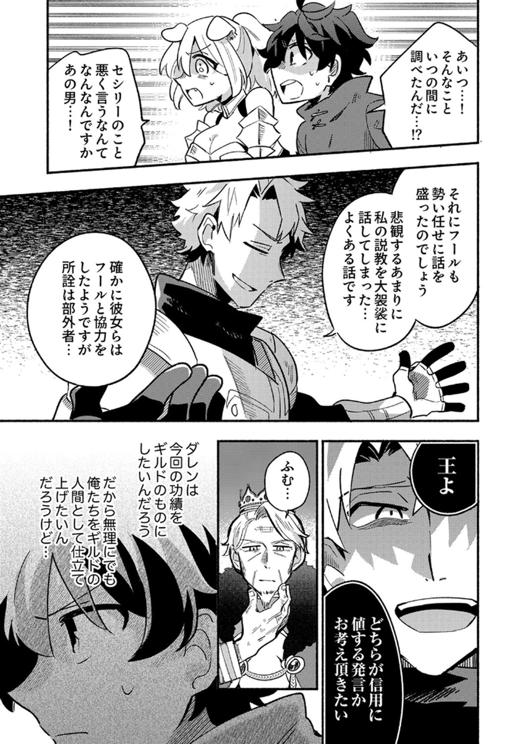 GUILD WO TSUIHOU SARETA KAIFUKU JUTSUSHI, JITSU WA MARYOKU MUGEN DATTA NODE KIKAKUGAI NO KAIFUKU MAHOU DE DENSETSU TO NARU Chapter 6 page 14 - nihonkuni.com