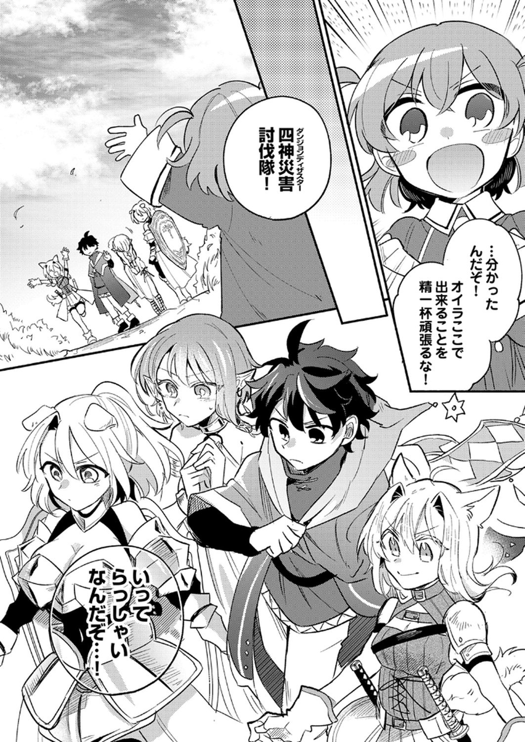 GUILD WO TSUIHOU SARETA KAIFUKU JUTSUSHI, JITSU WA MARYOKU MUGEN DATTA NODE KIKAKUGAI NO KAIFUKU MAHOU DE DENSETSU TO NARU Chapter 8 page 34 - nihonkuni.com