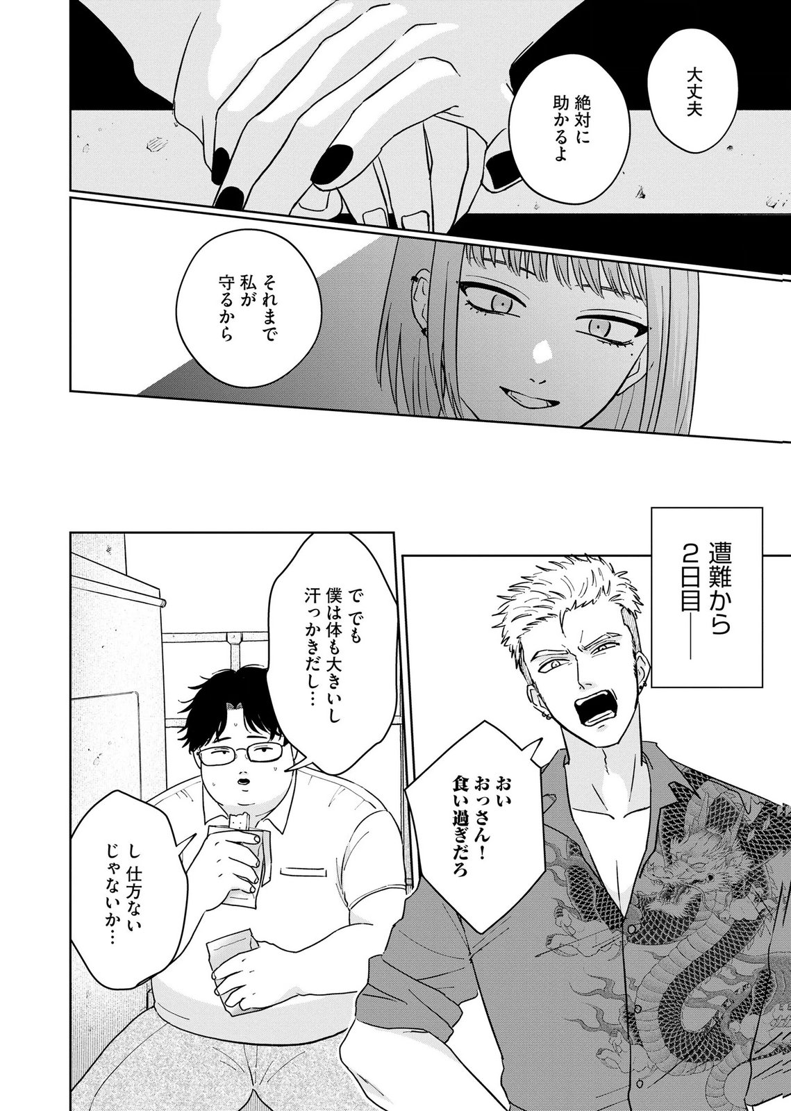MARIA-SAMA WA GUSHA WO WARAU: SONO SENTAKU DE IIN DESU NE? Chap 7 - Pic 12